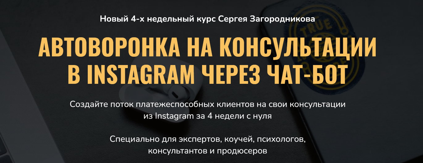 [Сергей Загородников] Автоворонка на консультации _0.png